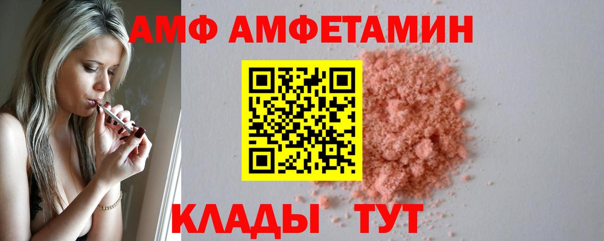 АМФ Розовый Вольск