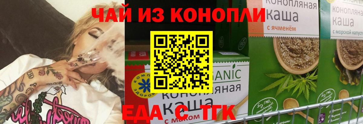 Вольск  Печенье с ТГК конопля  Вход с VPN 