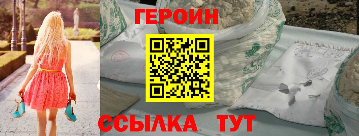 Героин белый  Вход с VPN  Вольск 