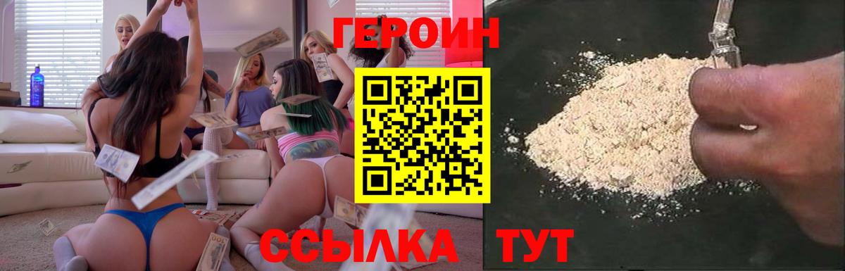 ГЕРОИН герыч Вольск