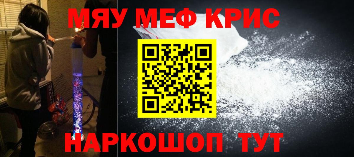 МЕФ кристаллы Вольск