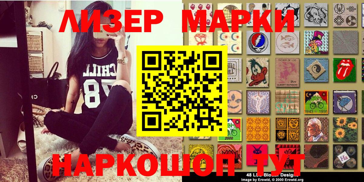 Марки NBOMe 1500мкг Вольск