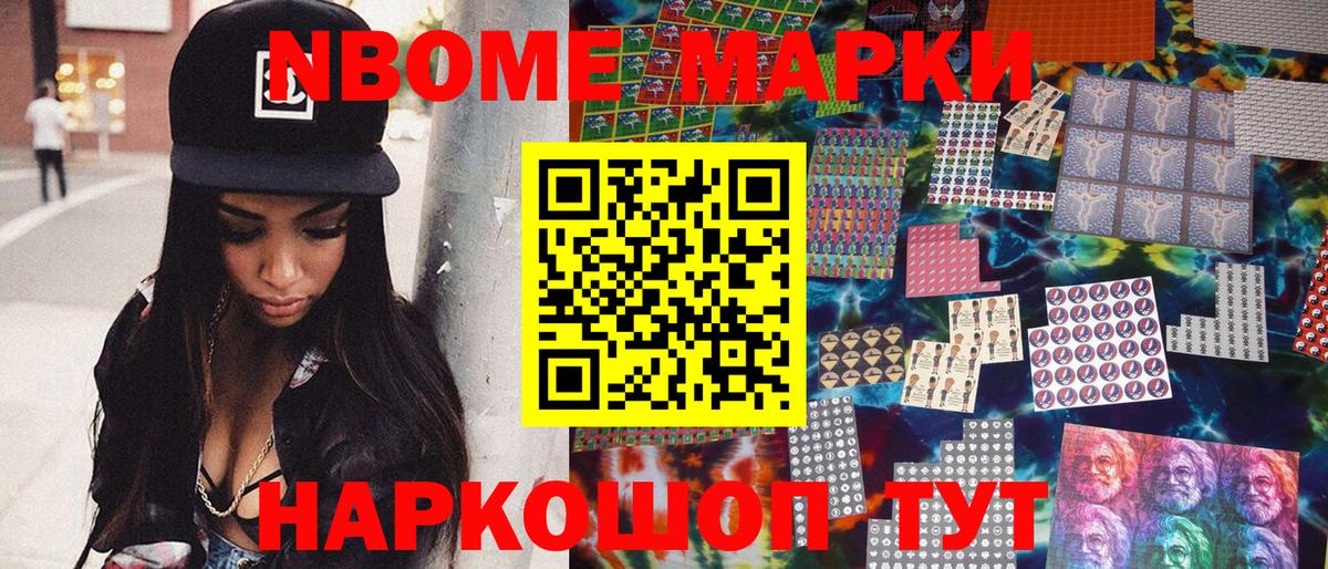 Марки NBOMe 1,8мг  Вход с VPN  Марки NBOMe 1,8мг  Вольск 